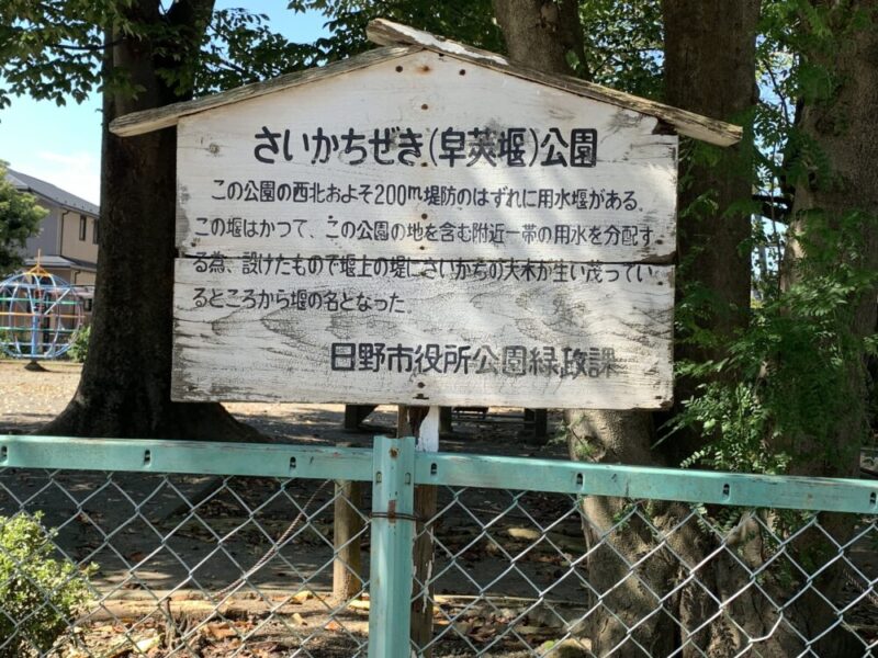 名前の由来案内看板