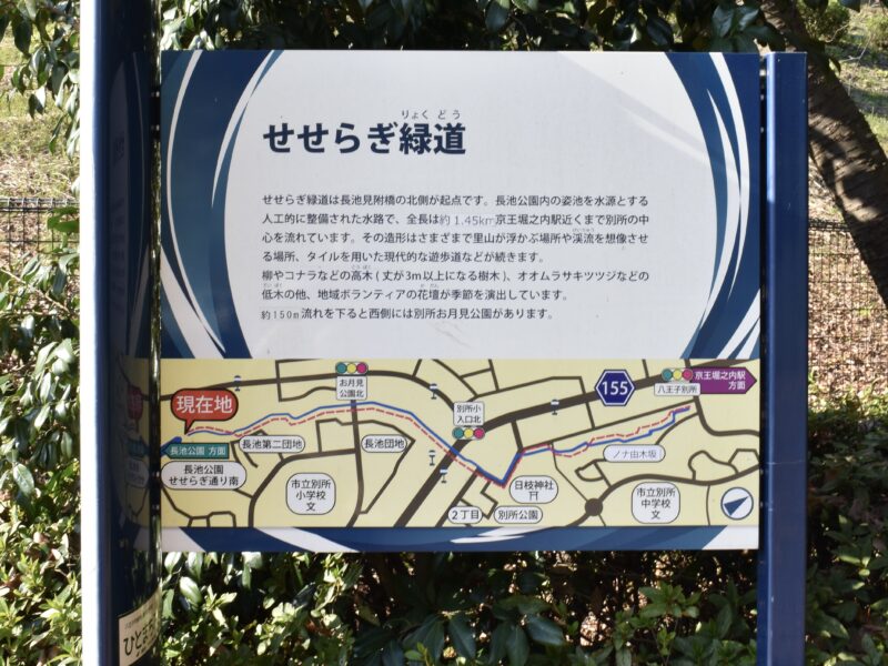 せせらぎ緑道の看板