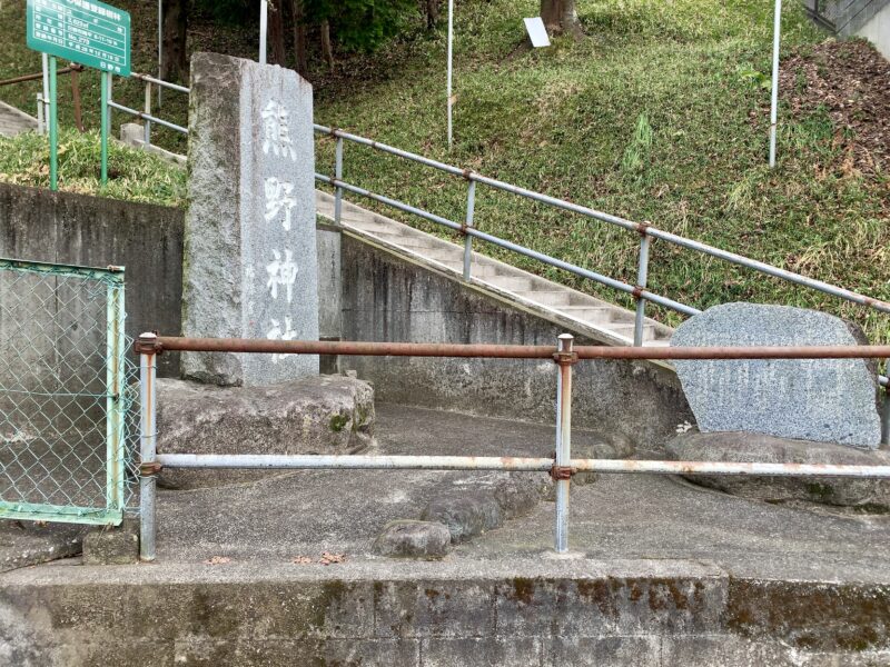 熊野神社の石柱